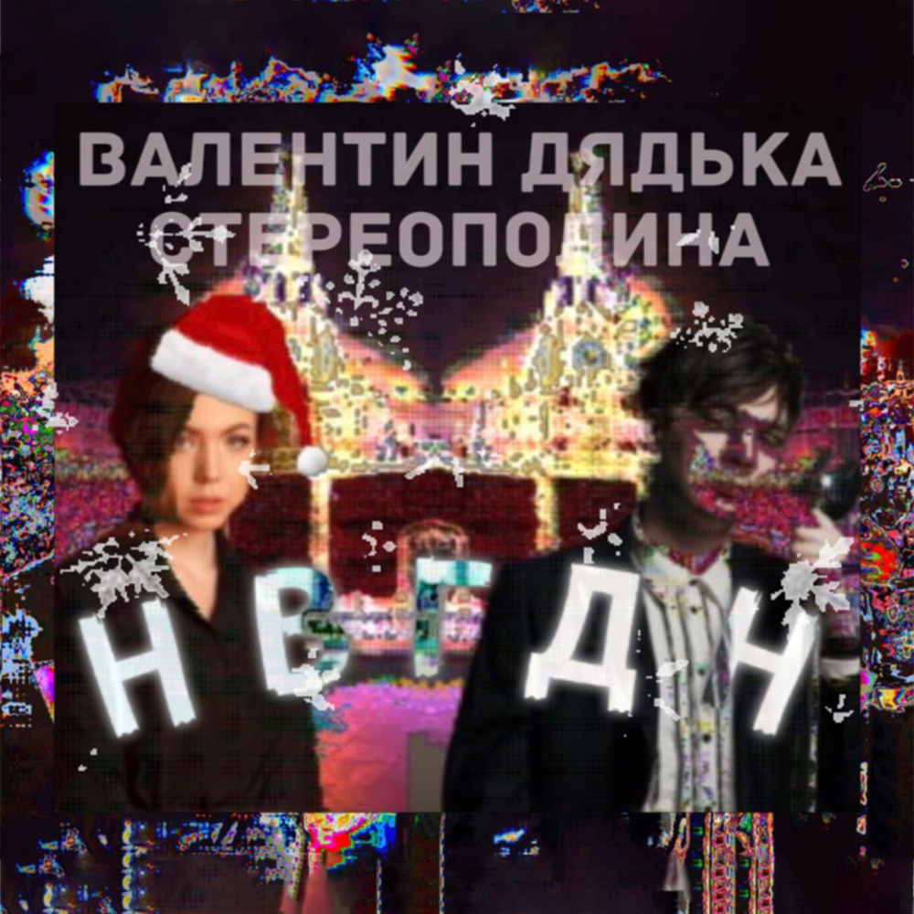 НВГДН (Explicit)