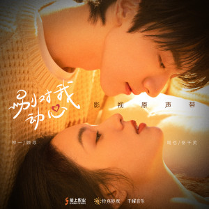 Listen to With Me song with lyrics from Fiona (薛凯琪)