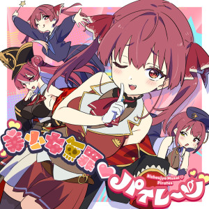 Dengarkan lagu 美少女無罪♡パイレーツ nyanyian 宝鐘マリン dengan lirik