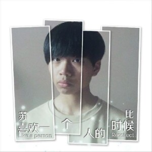 Listen to 喜欢一个人的时候 (完整版) song with lyrics from 李苏航