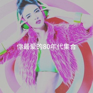 收听Bientôt nous的Lambada歌词歌曲