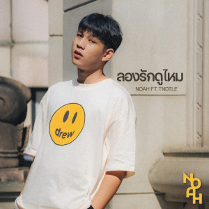 Listen to ลองรักดูไหม song with lyrics from NOAH
