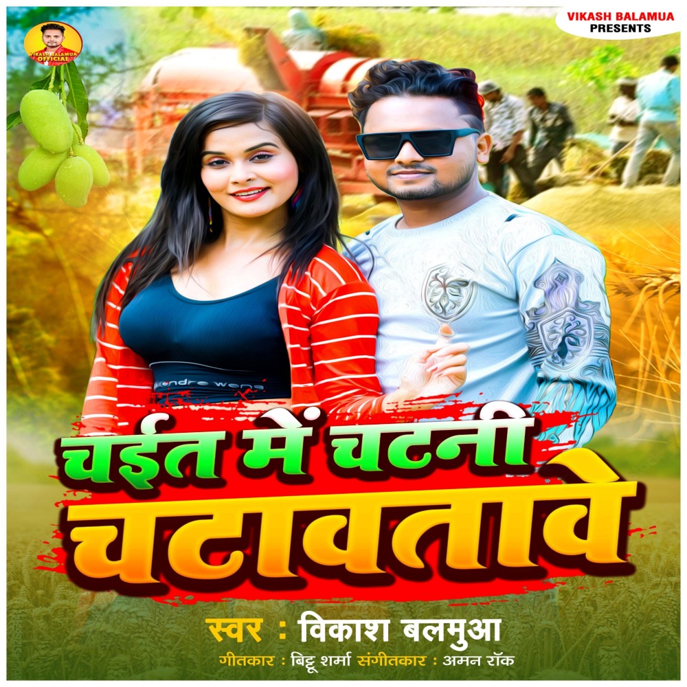 Chait Me Chatani Chatawtawe