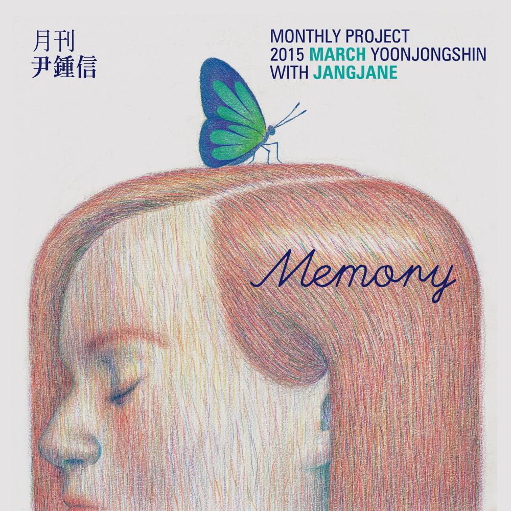 Memory (With 장재인) (2015 월간 윤종신 3월호) (Monthly Project 2015 March Yoon Jong Shin)