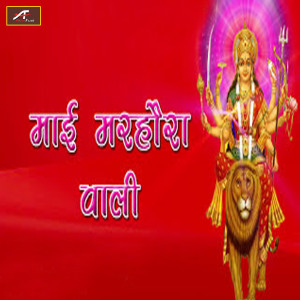 Album Mai Marhaura Wali from Manjay Mitwa