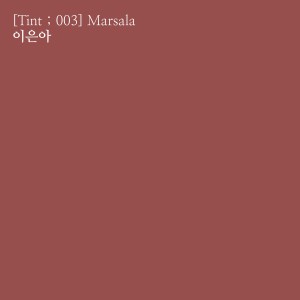 Album [Tint ; 003] Marsala from 캡틴플래닛