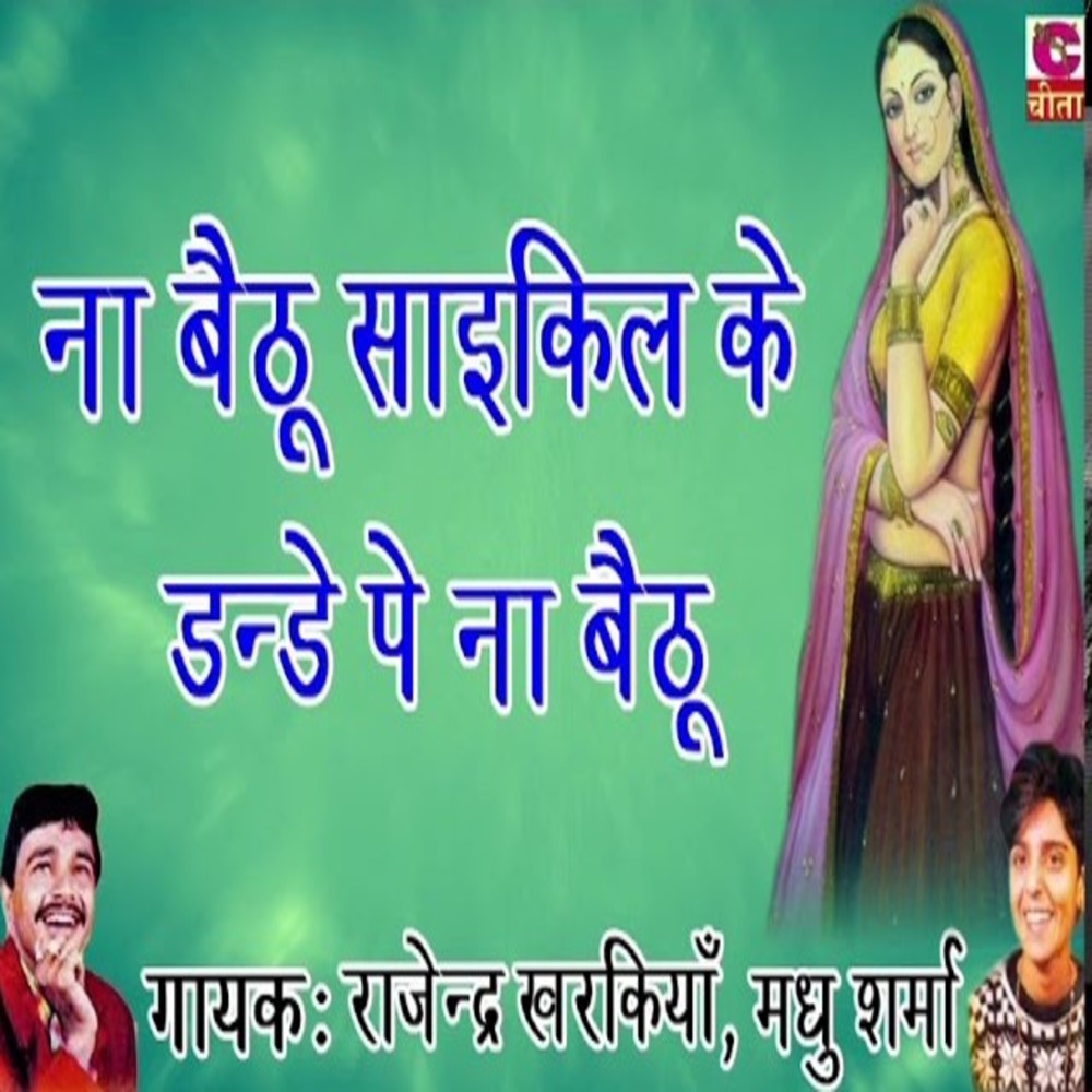 Na Batoo Saikil Ke Dande Pe Na Batoo
