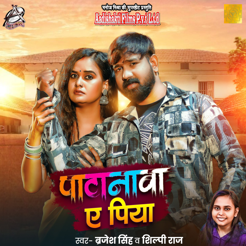 Patanawa Ae Piya