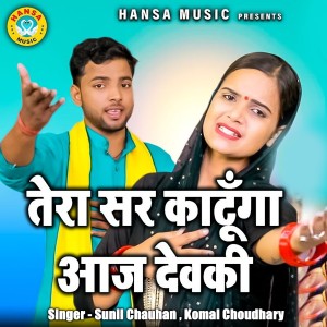 Listen to Tera Sar Kataunga Devki song with lyrics from Sunil Chauhan