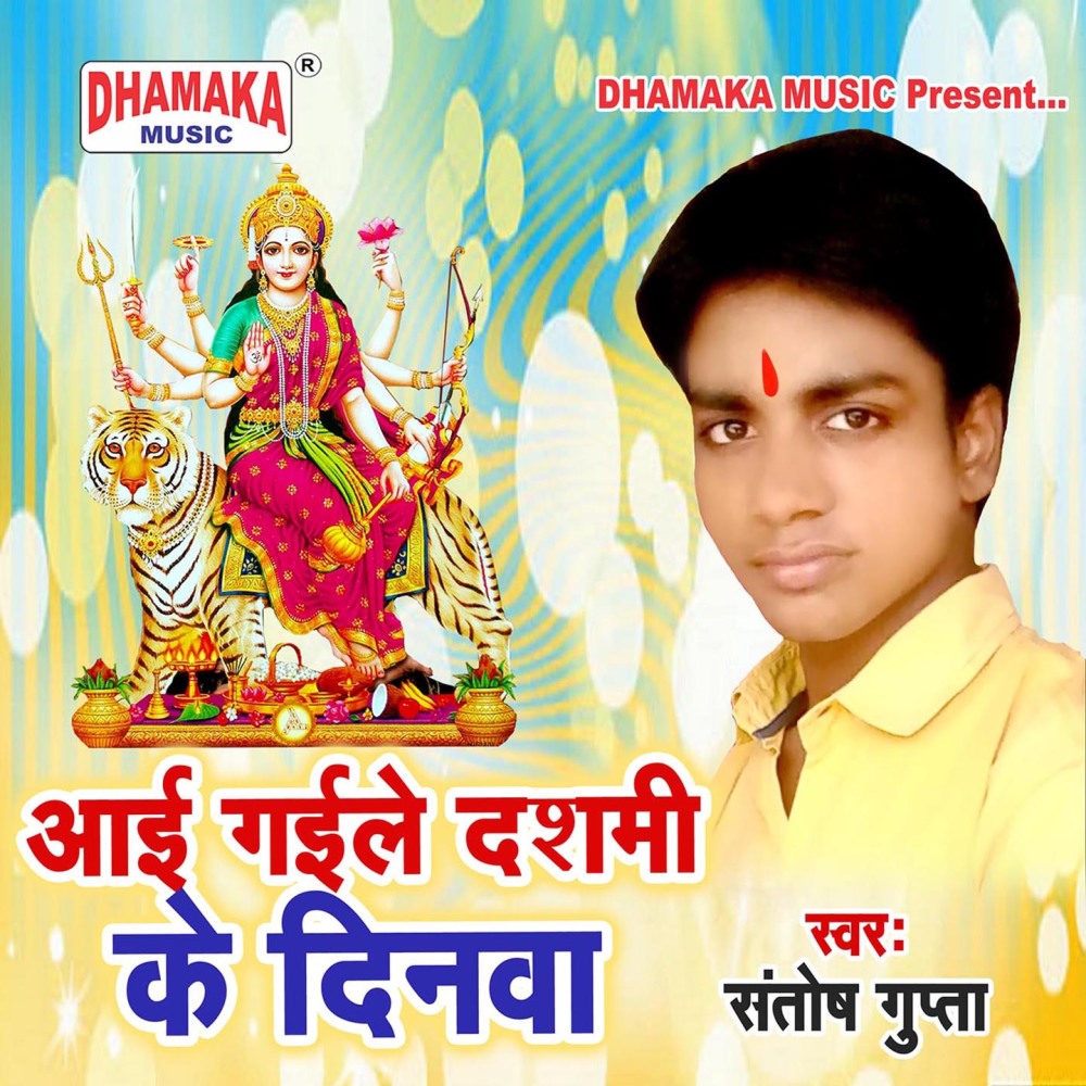 Aai Gaile Dashmi Ke Dinwa