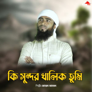 Listen to Ki Sundho Kalid Tumi song with lyrics from Jayed Ahmad