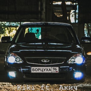 Listen to Борцуха song with lyrics from Kiki