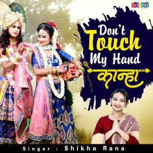 ดาวน์โหลดและฟังเพลง Don't Touch My Hand Kanha พร้อมเนื้อเพลงจาก Shikha Rana
