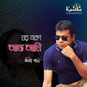 Listen to Ekbar Chokher Dekha song with lyrics from Monir Khan