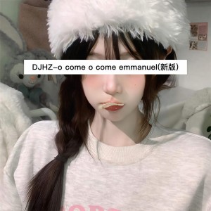 收聽DJHZ的o come o come emmanuel (新版)歌詞歌曲
