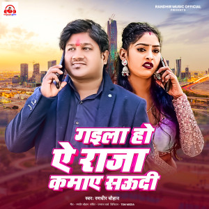Album Gaila Ho Ae Raja Kamaye Saudi from Randhir Chauhan