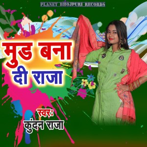 收听Kundan Raja的Mud Bana Di Raja歌词歌曲