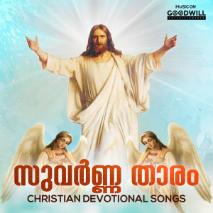 Listen to Kaarunya Vanaya song with lyrics from Manju Menon