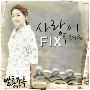 Album 발효가족 (Original Television Soundtrack) Pt. 3 from 