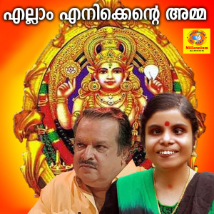 ดาวน์โหลดและฟังเพลง Devi Maheshwari พร้อมเนื้อเพลงจาก S. Naveen