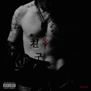 Jin Dogg的專輯Blood & Bones (BLOOD)