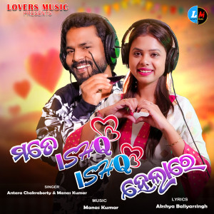 Listen to Mate Ishq Ishq Helare song with lyrics from Antara Chakraborty