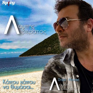 Album Kapou Kapou Na Thimase from Labis Livieratos