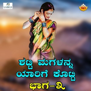 Album Shetty Magalannu Yaarige Kotti, Pt. 3 from Ravindra Haniyannur