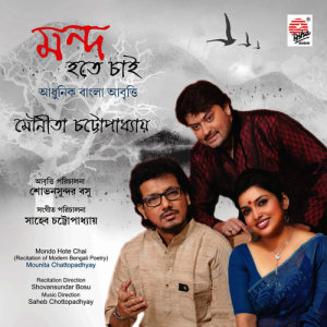 收聽Mounita Chattopadhyay的Santan Sambhaba歌詞歌曲