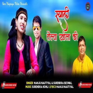 Album Shyali Telya Khola Ki from Manju Nautiyal