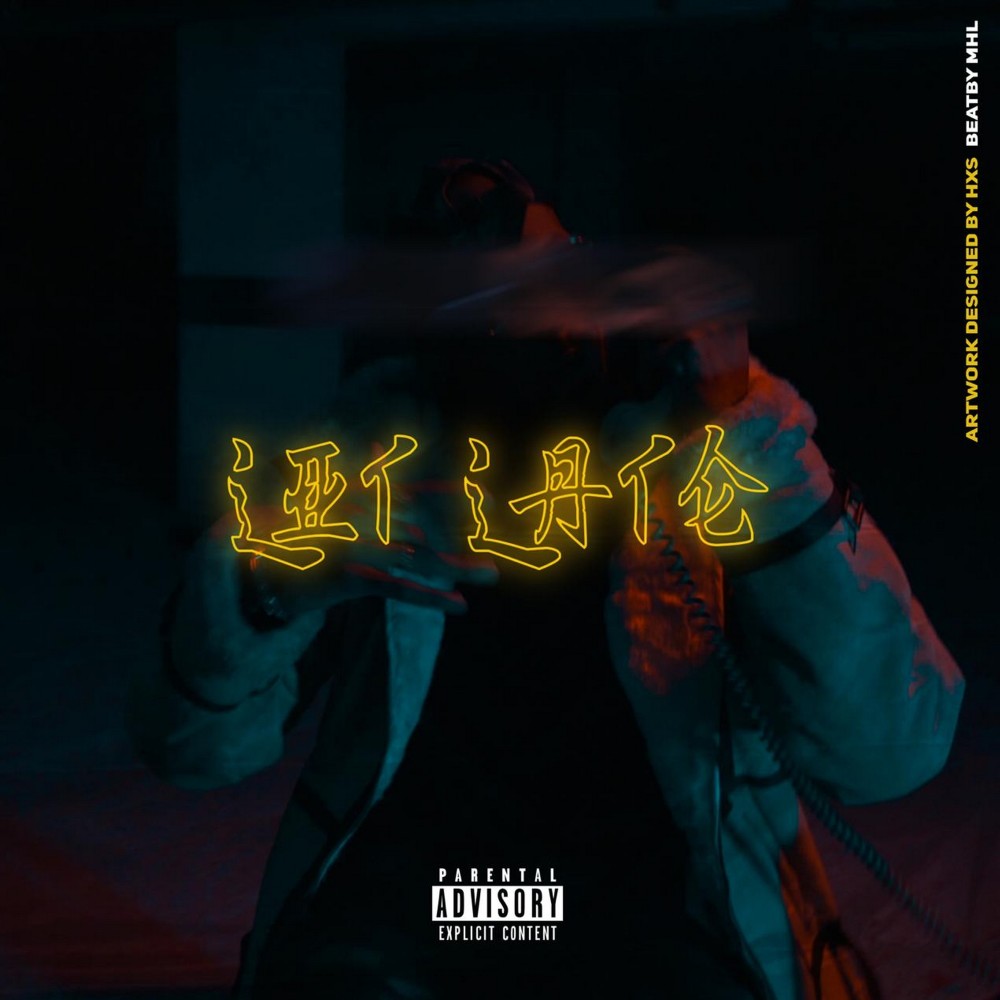 Lit Late (Explicit)