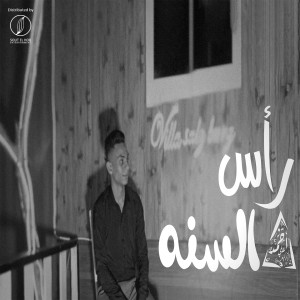 Ahmed Ali Cancer的专辑Raas El Sana