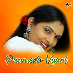 อัลบัม Punnameda Vaiyyari ศิลปิน Iwan Fals & Various Artists