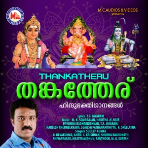 ดาวน์โหลดและฟังเพลง Thumba Viriyum Manninte F พร้อมเนื้อเพลงจาก Shubha Raghunath