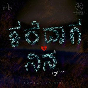 Album Karedaaga Ninna from Ashwamedha Karthik
