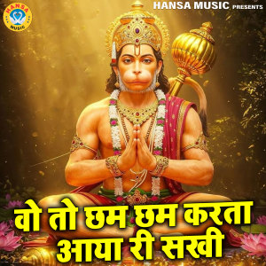 Album Wo Toh Chham Chham Karta Aaya Ri Sakhi from 