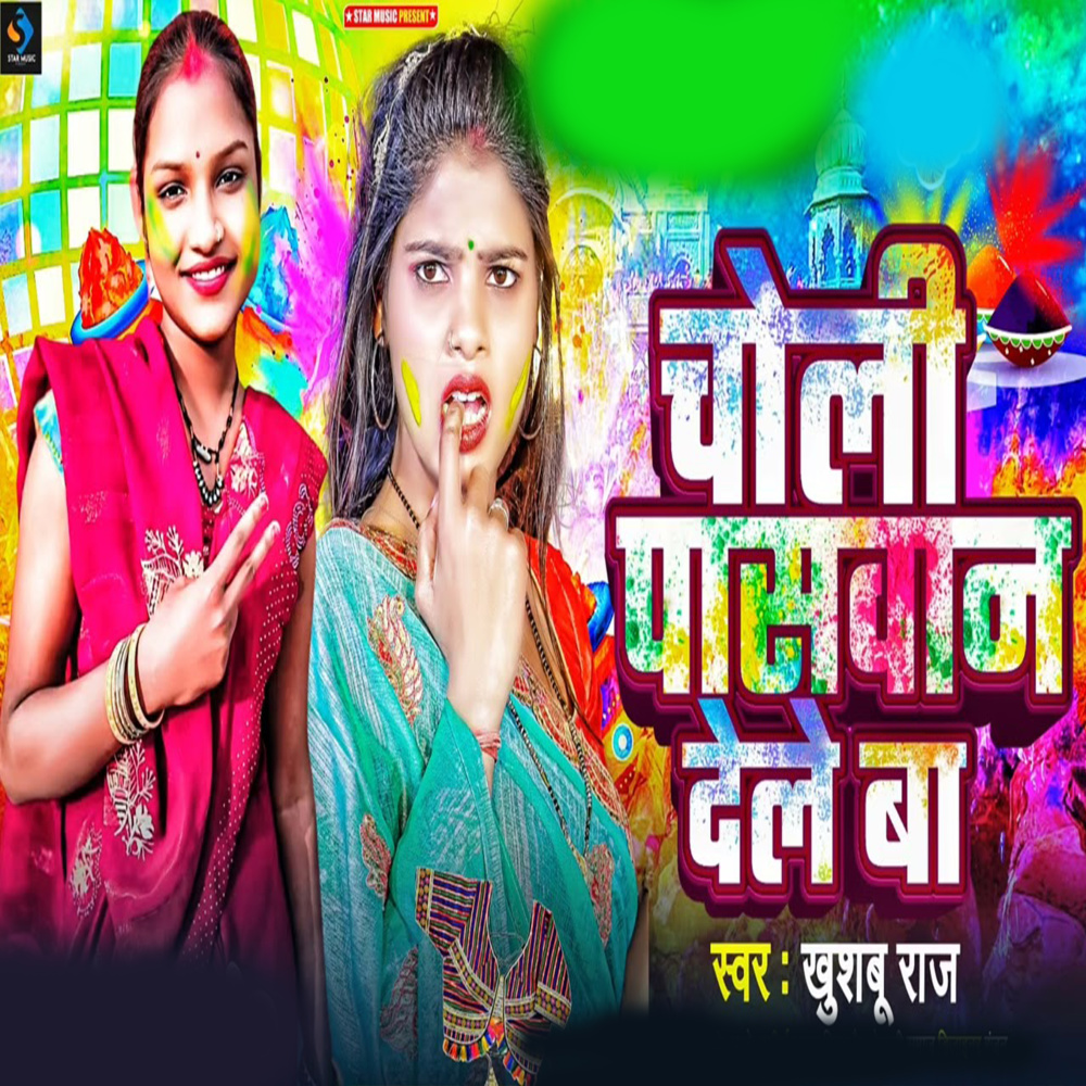 Choli Paswan Dele Ba