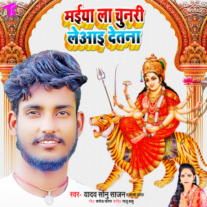 Listen to Maiya La Chunari Leaai detana song with lyrics from Yadav Sonu Sajan