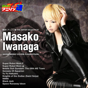 Dengarkan 嵐の中で輝いて (機動戦士ガンダム第08MS小隊) lagu dari Iwanaga Masako dengan lirik