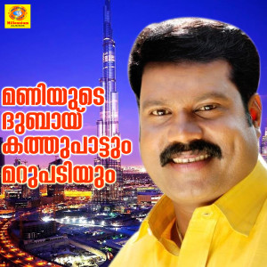 收聽Nadhirsha的Abudabi Jayilil歌詞歌曲