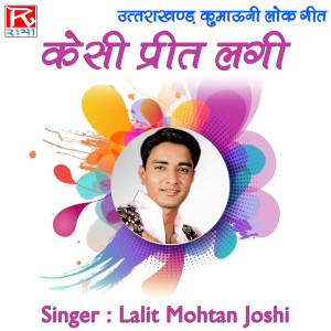 Listen to Le Lo Rangdaar song with lyrics from Lalit Mohan Joshi