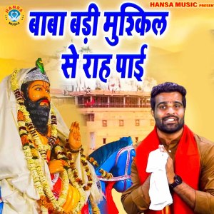 Listen to Badi Muskhil Se Rah Payi Baba Teri Kholi Ki song with lyrics from Kuldeep