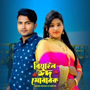 Listen to Biyain Eid Mubarok 2 song with lyrics from Shahin Murad