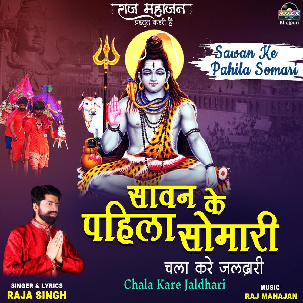 Sawan Ke Pahila Somari