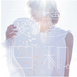 ดาวน์โหลดและฟังเพลง Aoiro Shashin พร้อมเนื้อเพลงจาก Miku Sawai