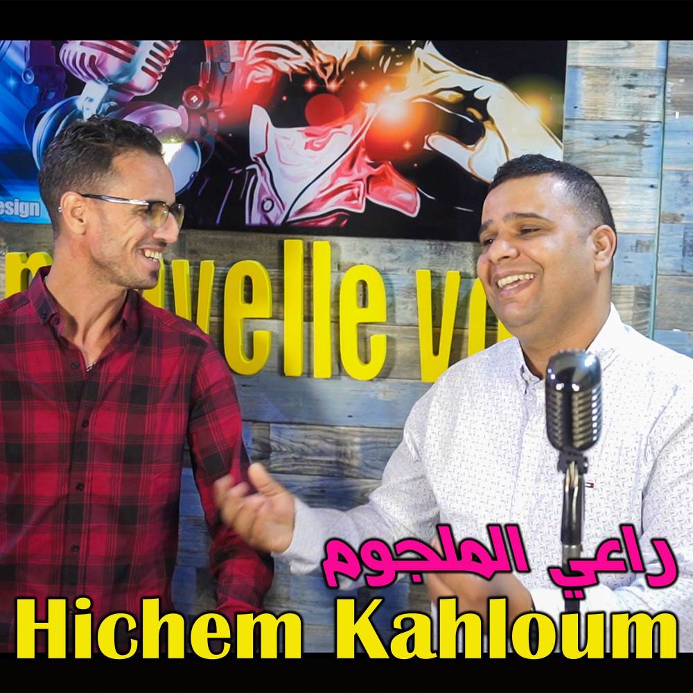 راعي الملجوم