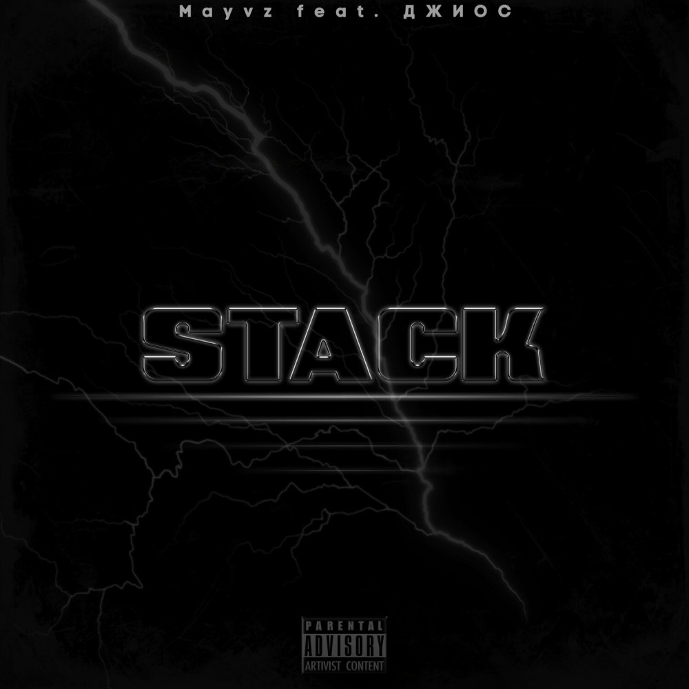 Stack flow