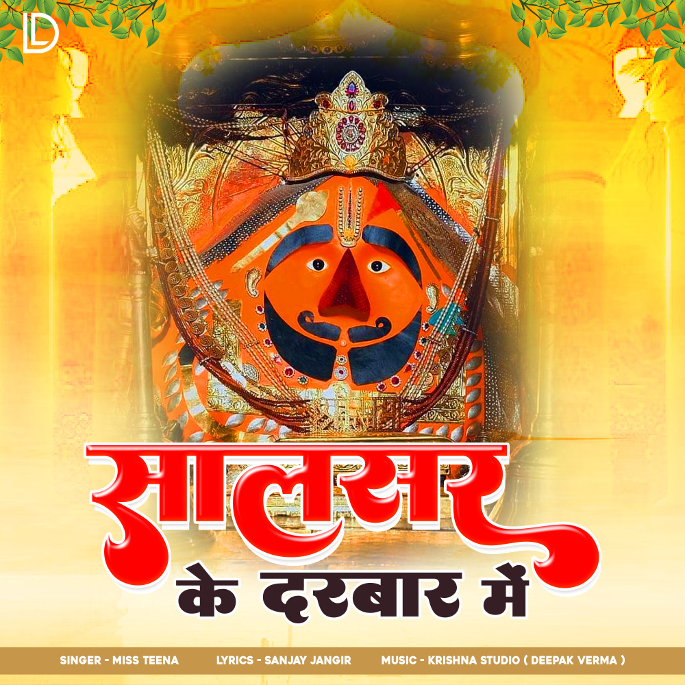 Salasar Ke Darbar Mein
