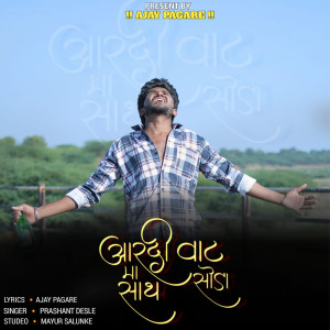 Album Aardhi Vaat Ma Saat Soda from Prashant Desale