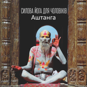 Dengarkan Рельєфне тіло lagu dari Healing Yoga Meditation Music Consort dengan lirik